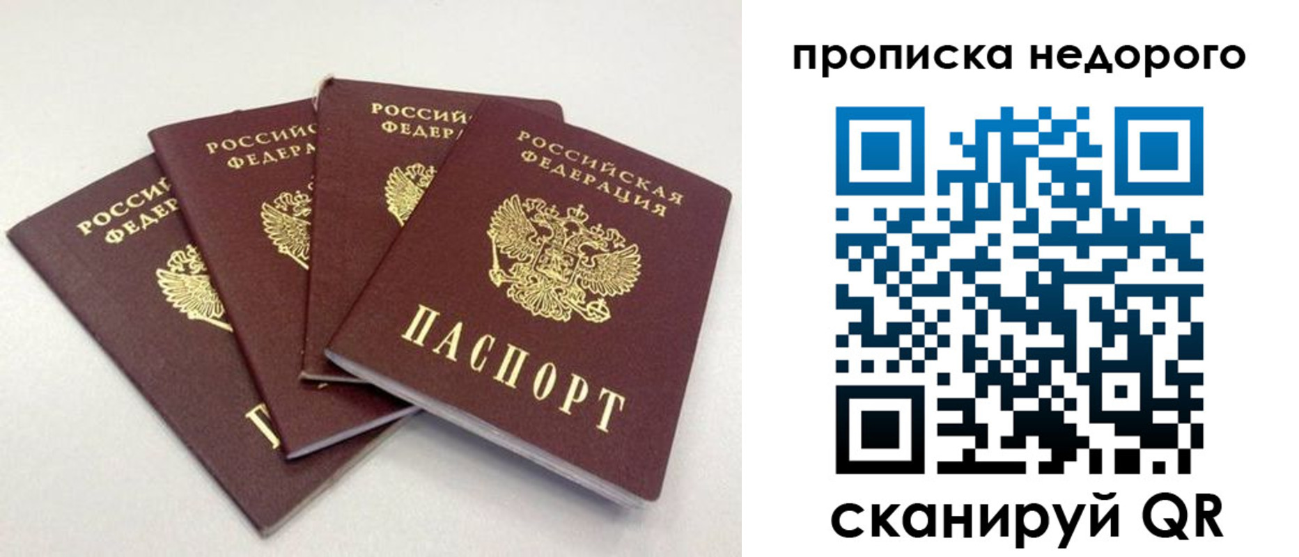 прописка законно в Давлеканово